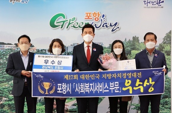 포항시가 지난 15일 서울 aT센터에서 개최된 '제17회 대한민국 지방자치 경영대전' 사회복지서비스 부문에서 보건복지부 장관상(우수상)을 수상했다. ⓒ 포항시
