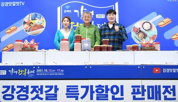 2021 온택트 강경젓갈축제 개막. ⓒ 논산시