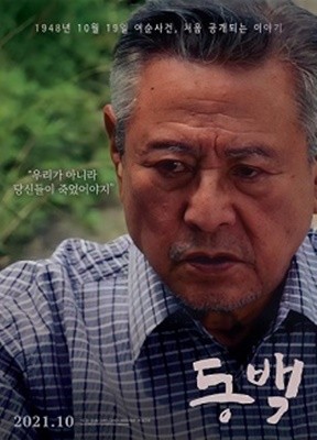 동백 영화 포스터. ⓒ 여수시