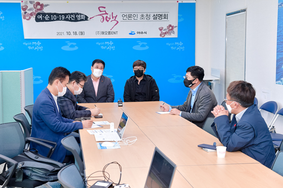 해오름ENT 신준영 감독과 심재원 PD가 언론인 초청 설명회를 하고 있다. ⓒ 여수시