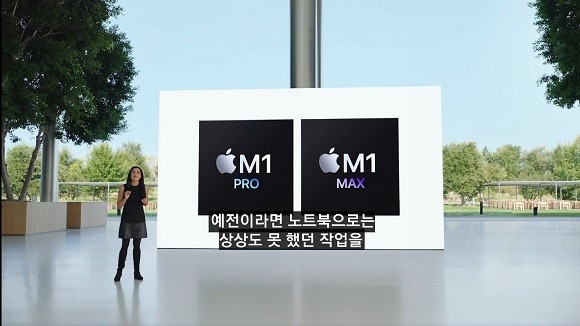 당초 'M1X'가 될 것으로 알려진 고성능칩 애플실리콘은 'M1 프로·M1 맥스'라는 이름으로 공개됐다. ⓒ 애플