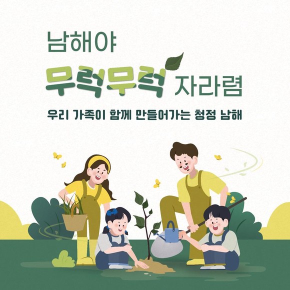 탄소중립 남해여행 프로젝트 포스터. ⓒ 남해군