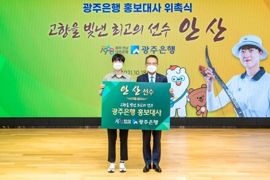 광주은행은 양궁 국가대표 안산 선수를 홍보대사로 위촉했다. ⓒ 광주은행