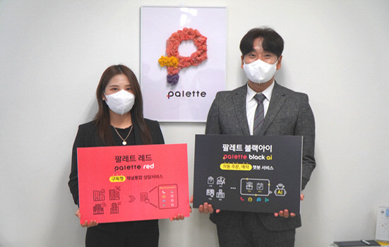 한국클라우드가 컨택센터의 다채널 통합관리 솔루션 팔레트 그린을 지난 1월 출시한데 이어 블랙AI, 레드 버전 2종을 신규 출시했다. ⓒ 한국클라우드
