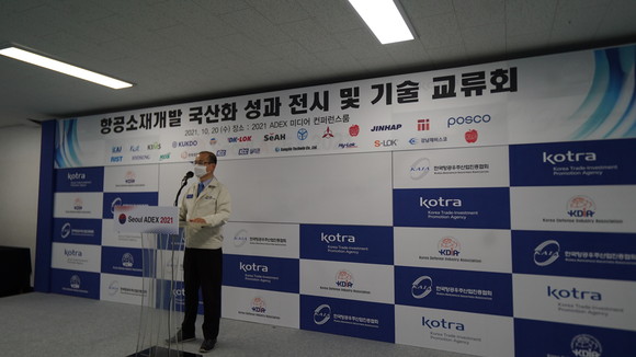 KAI가 항공소재개발 국산화 성과전시 기술 교류회를 개최하고 있다. ⓒ 한국항공우주산업