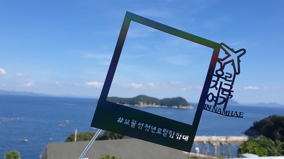 보물섬 청년 로컬 탐험대가 전하는 남해의 매력 토퍼. ⓒ 남해군