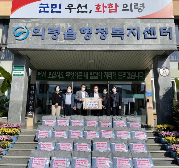 의령신협이 의령읍복지센터에 겨울 이불을 기탁하고 있다. ⓒ 의령군