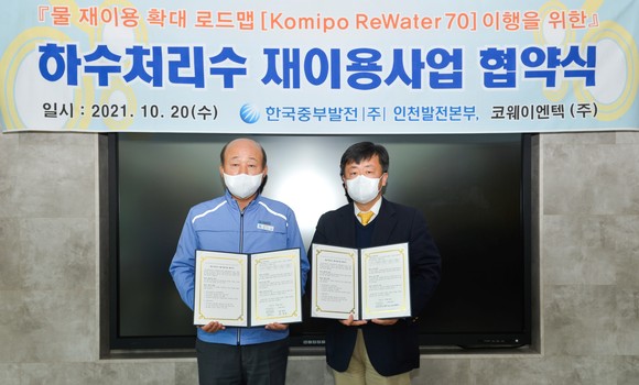 20일 한국중부발전(주)이 코웨이엔텍(주)와 '물 재이용 확대 로드맵 이행을 위한 하수처리수 재이용사업' 업무협약을 체결 후 기념촬영을 하고 있다. 한국중부발전(주) 원소연 인천발전본부장(왼쪽), 코웨이엔텍(주) 정준호 대표이사(오른쪽). ⓒ 중부발전