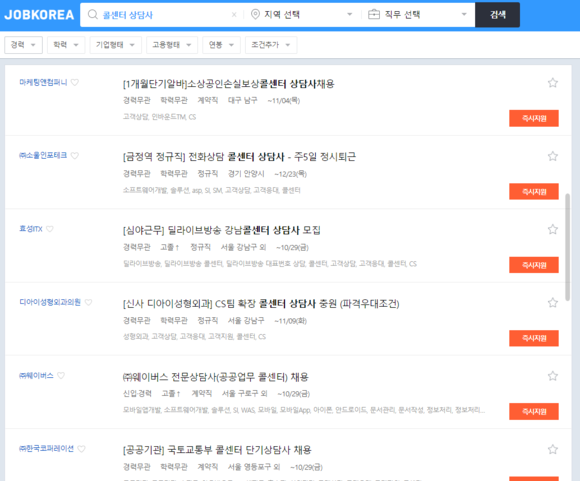 비대면 서비스가 늘어나면서 콜센터 운영 업체 상담사 수요는 폭발적으로 성장했다. 사진은 채용 사이트에 올라온 콜센터 상담사 모집 공고. ⓒ 잡코리아 홈페이지 캡처