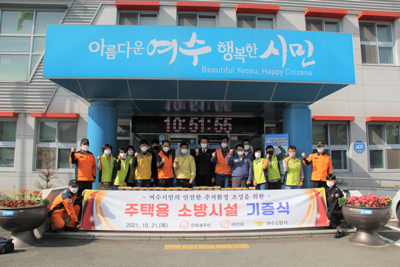 20일 한화솔루션(주), ㈜한화와 여수소방서가 주택용 소방시설 기증식을 가졌다. ⓒ 여수소방서