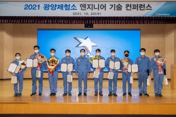 2021년 엔지니어 기술 컨퍼런스 대회에 수상한 참가자들이 기념촬영을 하고 있다. ⓒ 광양제철소