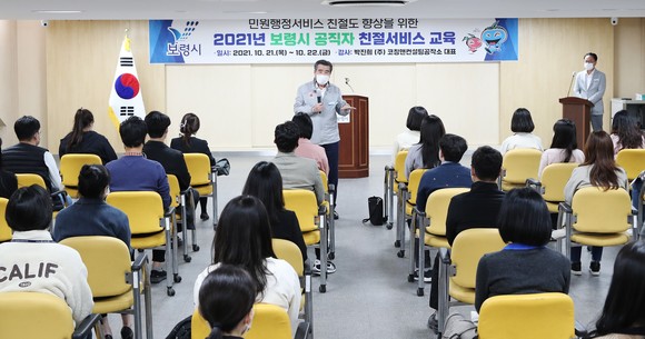 공직자 민원친절 교육 모습. ⓒ 보령시