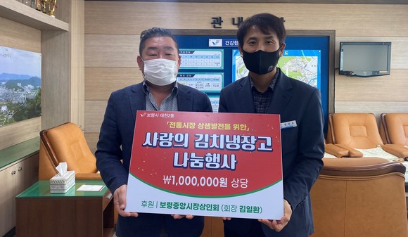사랑의 김치냉장고 전달식. ⓒ 보령시