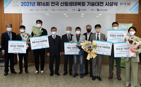 남태헌 산림청 차장(왼쪽 네번째)이 제16회 전국 산림생태복원 기술대전에서 시상식을하고 수상자들과 기념촬영을 하고 있다. ⓒ 산림청