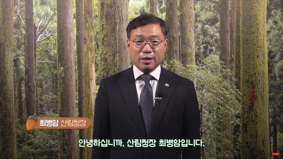 2021산림일자리발전소 성과공유 전국대회에서 최병암 산림청장이 인사말을 하고 있다. ⓒ 산림청