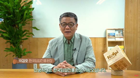 이강호 한국임업진흥원장이 2021산림일자리발전소 성과공유 전국대회에서 인사말을 하고 있다. ⓒ 산림청