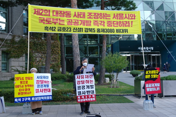 흑석 2구역을 포함해 △금호 23구역 △신설 1구역 등 총 6개 구역 비대위가 20일 서울시청 앞에서 공공재개발을 규탄하는 기자회견을 열었다. ⓒ 프라임경제
