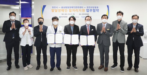 천안시가 지난 21일 충남발달장애인훈련센터는 천안리턴병원와 '발달장애인 일자리지원'을 위한 업무협약을 체결 후 기념촬영을 하고 있다. ⓒ 천안시