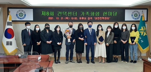 대전시는 지난 21일 '제8회 컨택센터 가족화합한마당'을 온라인으로 개최 후 기념촬영을 하고 있다. ⓒ 대전시