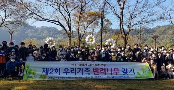 23일 2050 탄소중립을 위한 '반려나무' 심기 식목행사를 개최 후 단체 기념촬영을 하고 있다. ⓒ 대전시