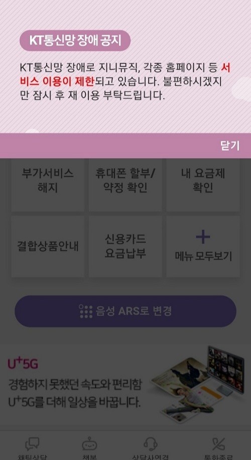 KT는 이날 오후 언론에 "초기에는 트래픽 과부하가 발생해 디도스로 추정했으나 면밀히 확인한 결과 라우팅(네트워크 경로설정) 오류를 원인으로 파악했다"고 밝혔다. =이인애 기자