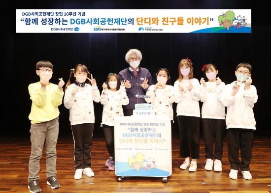 DGB사회공헌재단 창립 10주년 기념식. ⓒ DGB대구은행
