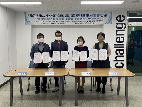 26일 지식서비스산업기술개발사업 실증 지원 업무협약식에 참여한 관계자들이 기념촬영을 하고 있다. ⓒ (사)경북ICT융합산업진흥협회