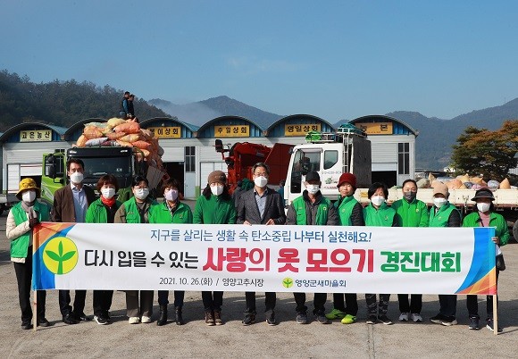 영양군새마을회(회장 김종탁)는 26일 영양 고추 시장에서'다시 입을 수 있는 옷 모으기 경진대회'를 전개했다. ⓒ 영양군청