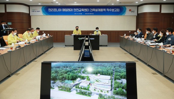 만리포니아 해양레저 안전교육센터 착수보고회 개최 모습. ⓒ 태안군