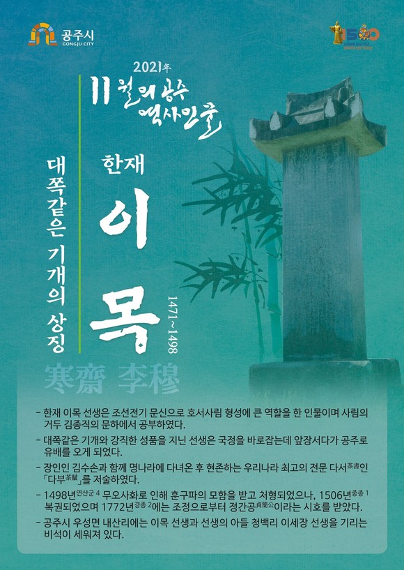이달의 역사인물 포스터. ⓒ 공주시