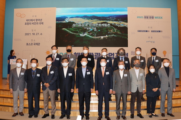 포항시가 27일 포스텍 내 포스코 국제관에서 '2021 포항 해양관광산업 포럼'을 개최했다. ⓒ 포항시