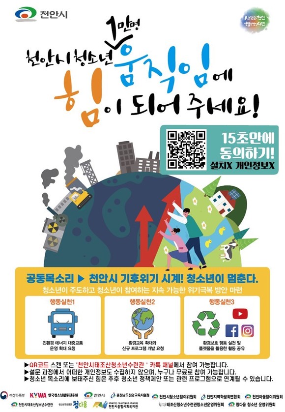 천안시청소년상담복지센터 찾아가는 심리방역부스 행복행 포스터. ⓒ 천안시