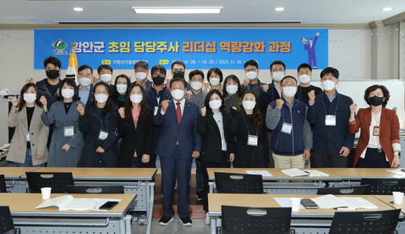 함안군이 초임 담당주사 리더십 교육을 실시하고 있다. ⓒ 함안군