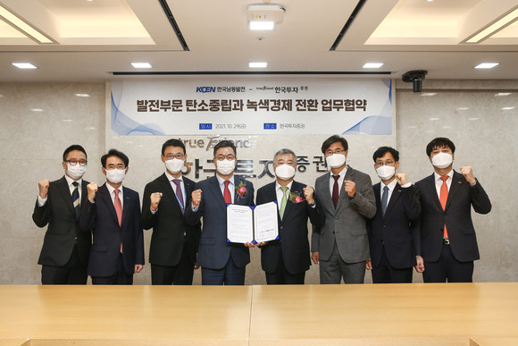 한국남동발전과 한국투자증권이 탄소중립과 녹색경제 전환 업무협약을 체결하고 있다. ⓒ 한국남동발전