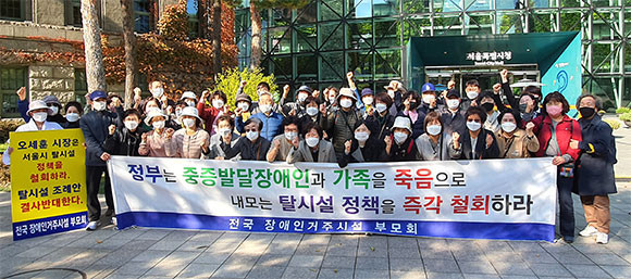 이번 기자회견에서 시설의 신규 설치 제한이 담긴 장애인복지법 개정안과 장애인권리보장법에 대한 비판이 나왔다. = 박성현 기자