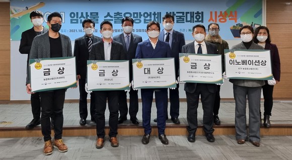지난 28일 2021년 임산물 수출유망업체 발굴대회에서 시상식을 개최 후 단체 기념촬영을 하고 있다. ⓒ 산림청