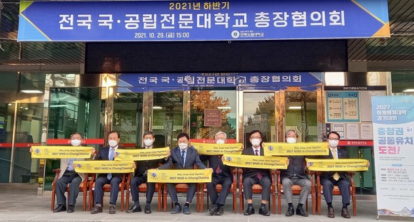 전국 국·공립전문대학교 총장협의회는 지난 29일 '2027 하계세계대학경기대회(U대회)' 충청권 유치를 적극 지지 결의했다. ⓒ 대전시