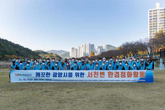 기업시민 프렌즈 플로깅에 참여하는 임직원들이 기념촬영을 하고 있다. ⓒ 광양제철소