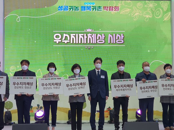 남해군이 귀농·귀촌 우수 지자체상을 수상하고 있다. ⓒ 남해군