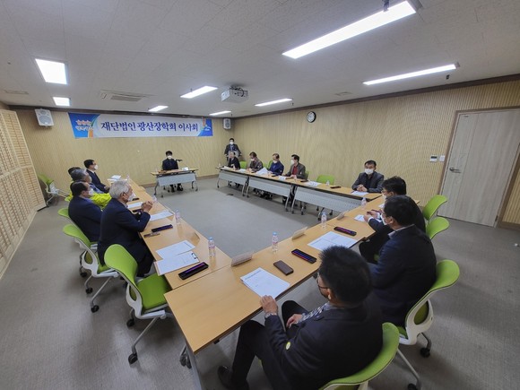2일 (재)광산장학회가 2021년 제5차 이사회를 개최하고, 장학생 87명을 선발해 장학금 8768만원을 지급하기로 의결했다. ⓒ 프라임경제