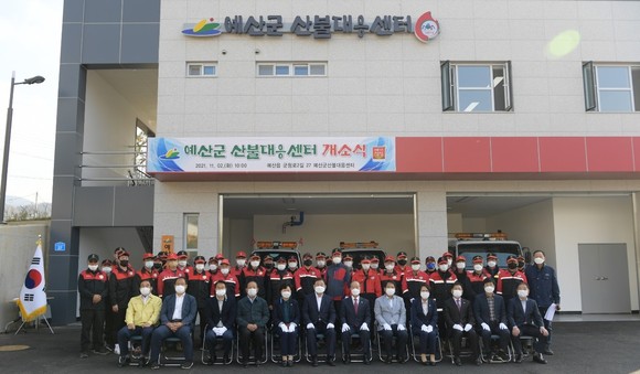 예산군은 2일 예산군 산불대응센터 개소식을 개최 후 기념촬영을 하고 있다. ⓒ 예산군