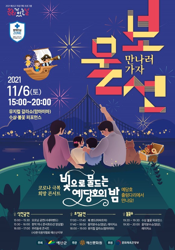 '예당호 출렁다리 빛밤 불꽃축제' 개최 포스터. ⓒ 예산군