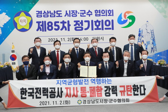 경남 18개 시장·군수가 한전 의령지사 통폐합 공동 대응을 하고 있다. ⓒ 프라임경제