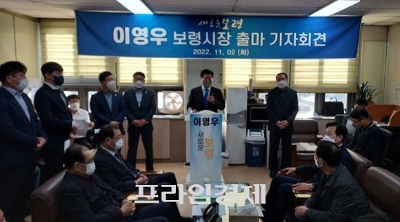 이영우 충남도의원의 보령시장 출마 기자회견 모습. ⓒ 프라임경제