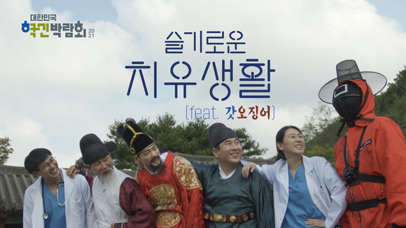'2021 대한민국 혁신 박람회' 온라인 확장가상세계(메타버스)로 개최 이미지. ⓒ 산림청