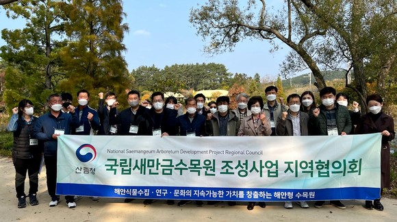 산림청은 지난달 13일 천리포수목원(충남 태안)에서 제4차 새만금수목원 조성 지역협의회를 개최 후 기념촬영을 하고 있다. ⓒ 산림청