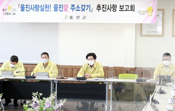 4일 '울진 사랑실천 울진 愛 주소 갖기'운동 추진상황 보고회 개최 모습. ⓒ 울진군