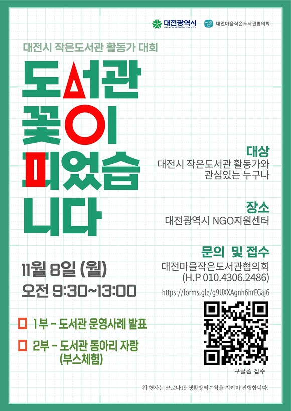 대전시 작은도서관 활동가대회 개최 이미지. ⓒ 대전시