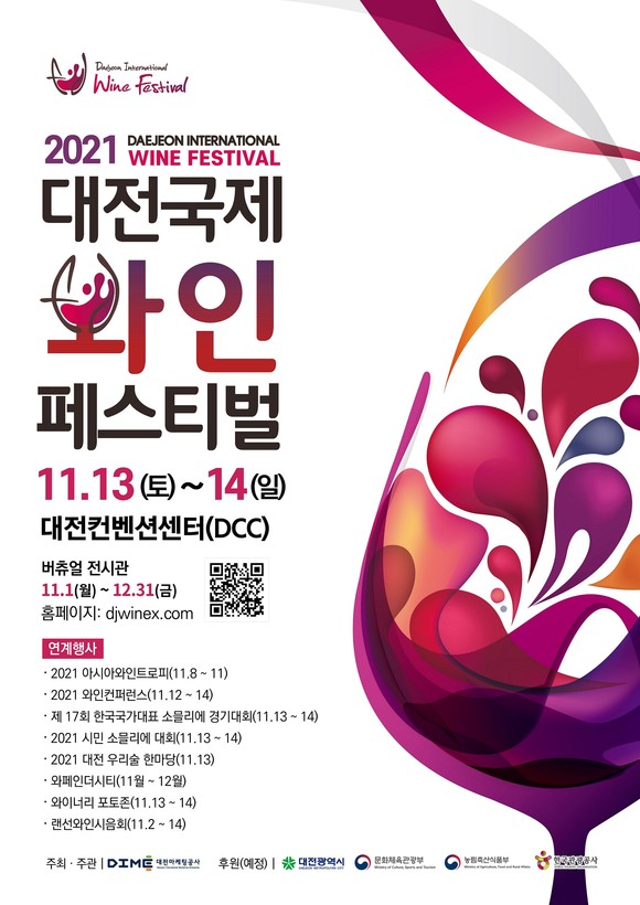 2021 대전 국제 와인 페스티벌 포스터. ⓒ 대전시