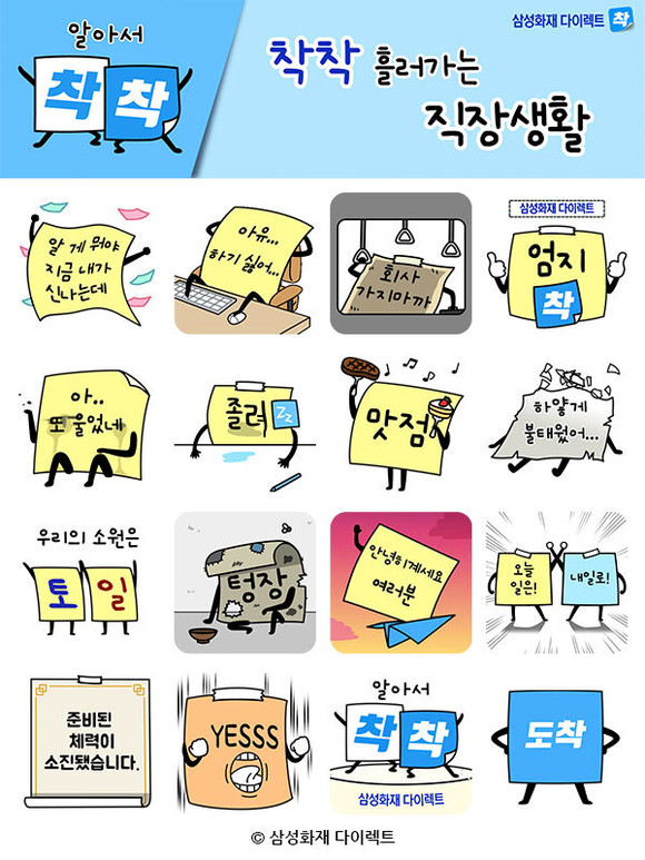 삼성화재 다이렉트 브랜드 '착' 한정판 카카오톡 이모티콘. ⓒ 삼성화재
